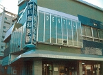I歯科.jpg